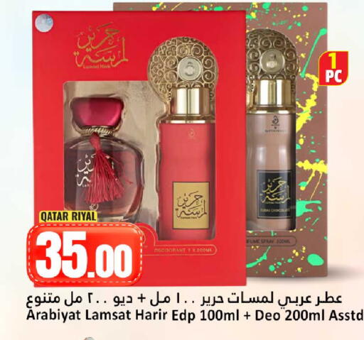 available at دانة هايبرماركت in قطر - الوكرة