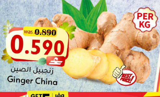 Ginger from China available at القوت هايبرماركت in عُمان - مسقط‎