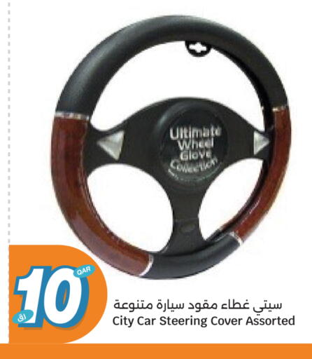 available at سيتي هايبرماركت in قطر - الدوحة