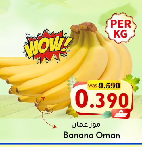 Banana from Oman available at القوت هايبرماركت in عُمان - مسقط‎