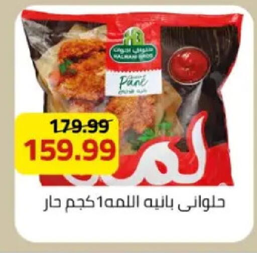 available at Grandy Hypermarket in Egypt - Cairo