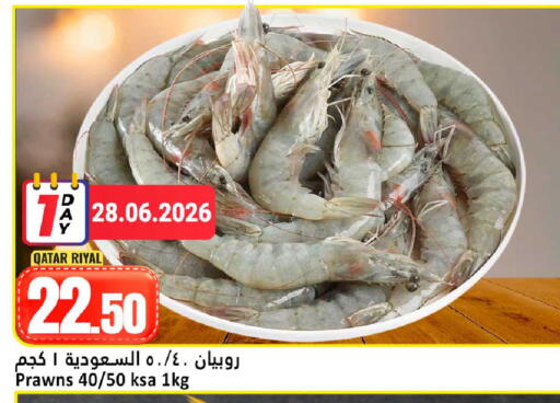 available at دانة هايبرماركت in قطر - الخور