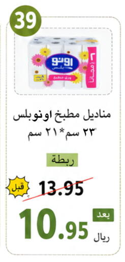 available at العائلة الإقتصادية in مملكة العربية السعودية, السعودية, سعودية - ينبع