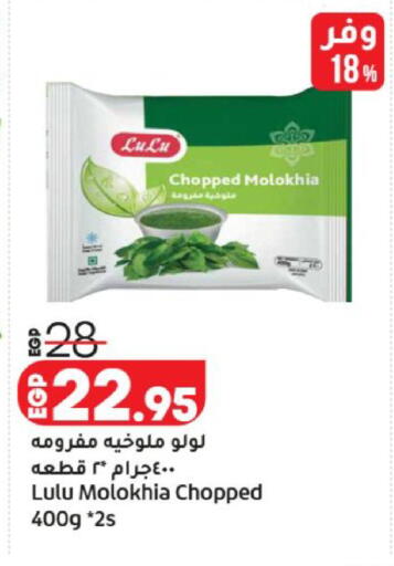 available at لولو هايبرماركت in Egypt