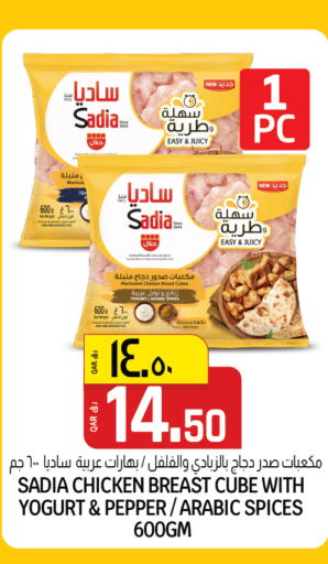 Pepper available at السعودية in قطر - الشحانية