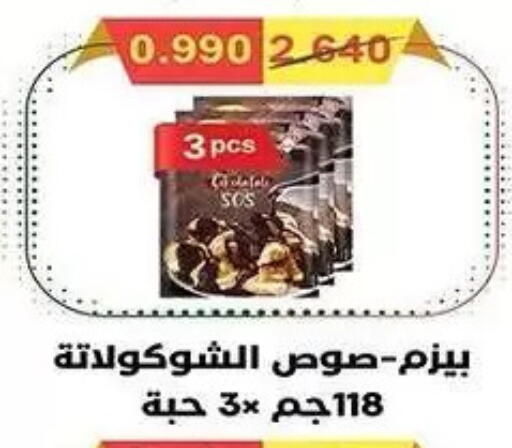 available at Mubarak Al-Kabeer & Al-Qurain Co-Operative Society in Kuwait - Kuwait City