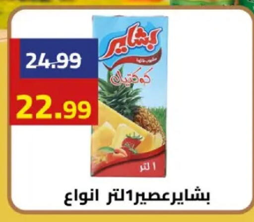 available at Grandy Hypermarket in Egypt - Cairo