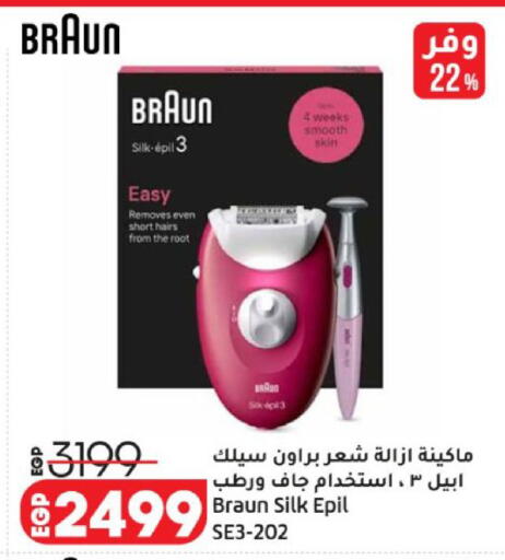 available at لولو هايبرماركت in Egypt - القاهرة