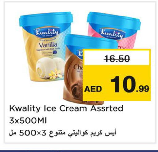 Vanilla available at نستو هايبرماركت in الإمارات العربية المتحدة , الامارات - رَأْس ٱلْخَيْمَة