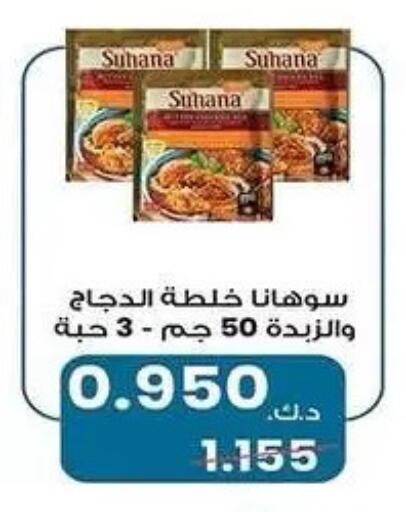 available at Mubarak Al-Kabeer & Al-Qurain Co-Operative Society in Kuwait - Kuwait City