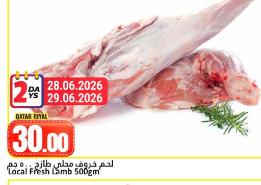 available at دانة هايبرماركت in قطر - الضعاين