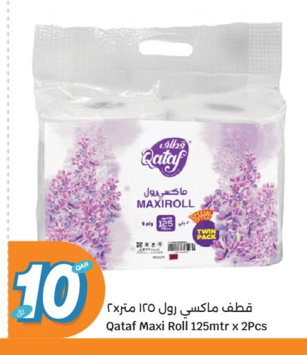 available at سيتي هايبرماركت in قطر - الخور