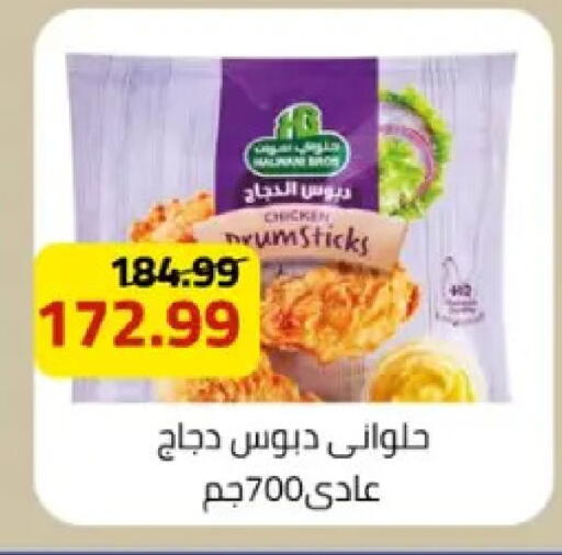 available at Grandy Hypermarket in Egypt - Cairo