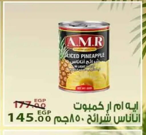 Pineapple available at سراى ماركت in Egypt - القاهرة