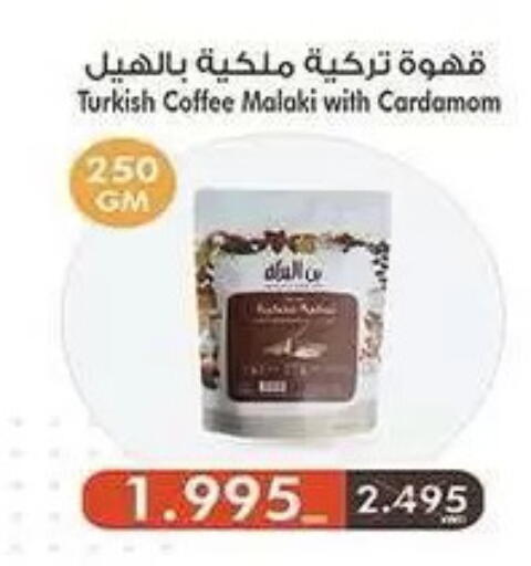 Cardamom available at  جمعية مبارك الكبير والقرين التعاونية in الكويت - مدينة الكويت