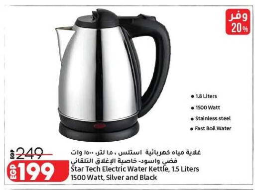 available at لولو هايبرماركت in Egypt