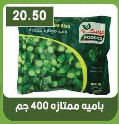Okra available at Hyper El Qudse in Egypt - Cairo