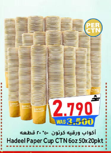 available at القوت هايبرماركت in عُمان - مسقط‎