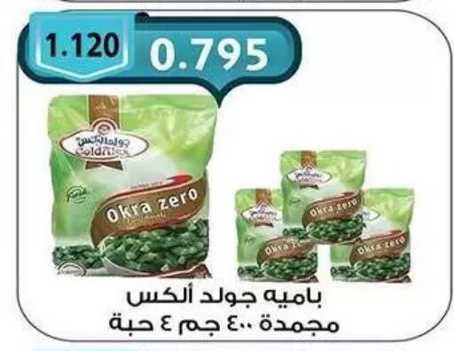 Okra available at  جمعية مبارك الكبير والقرين التعاونية in الكويت - مدينة الكويت