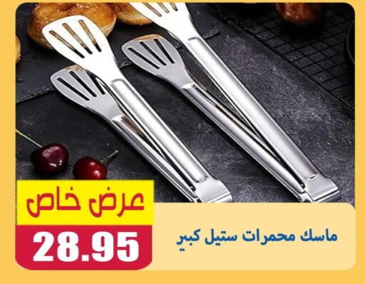 available at اسواق المنشاوي in Egypt - القاهرة