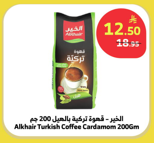 Cardamom available at Al Raya in KSA, Saudi Arabia, Saudi - Najran