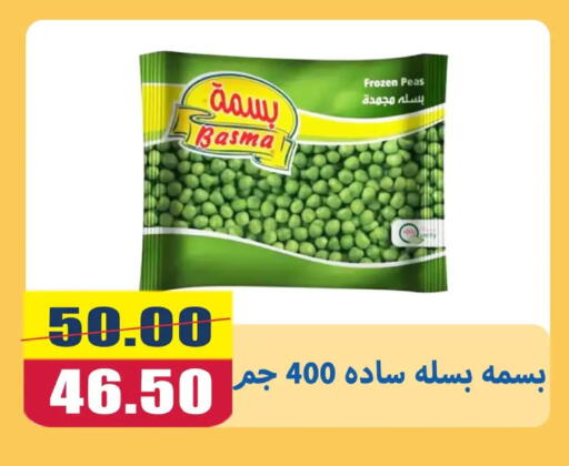 Peas available at اسواق المنشاوي in Egypt - القاهرة