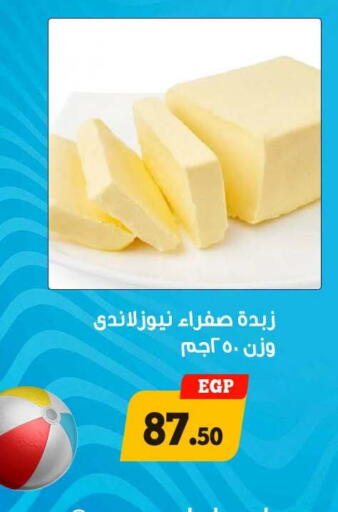 available at Awlad Ragab in Egypt - Cairo
