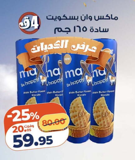 available at كازيون in Egypt - القاهرة