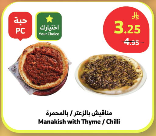 Thyme Chilli available at الراية in مملكة العربية السعودية, السعودية, سعودية - نجران
