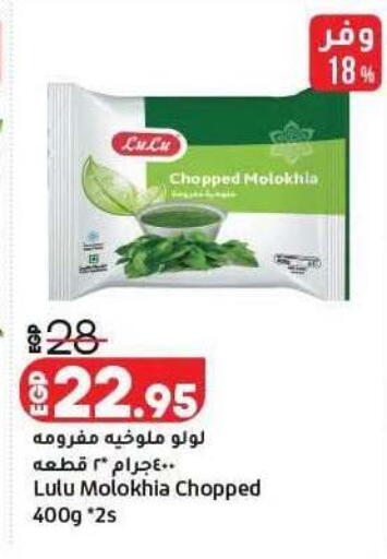 available at لولو هايبرماركت in Egypt