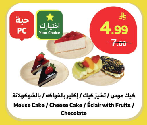 available at Al Raya in KSA, Saudi Arabia, Saudi - Najran