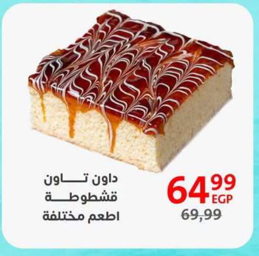 available at Arab DownTown in Egypt - Cairo