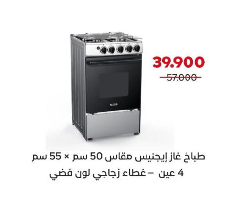 available at جمعية العديلة التعاونية in الكويت - محافظة الأحمدي