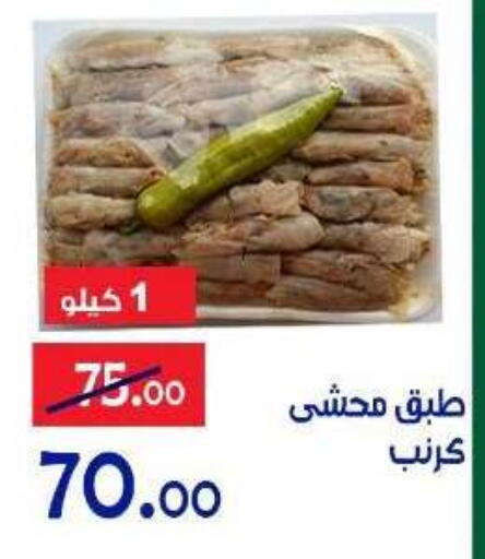 available at الدنيا بخير in Egypt - القاهرة