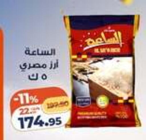 available at كازيون in Egypt - القاهرة