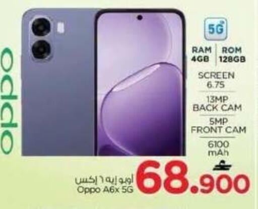 available at Nesto Hyper Market   in Oman - Muscat
