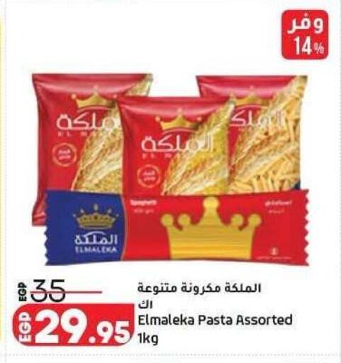available at لولو هايبرماركت in Egypt - القاهرة