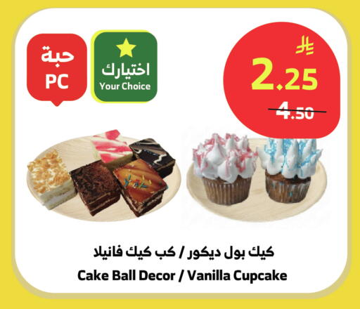 Vanilla available at Al Raya in KSA, Saudi Arabia, Saudi - Najran