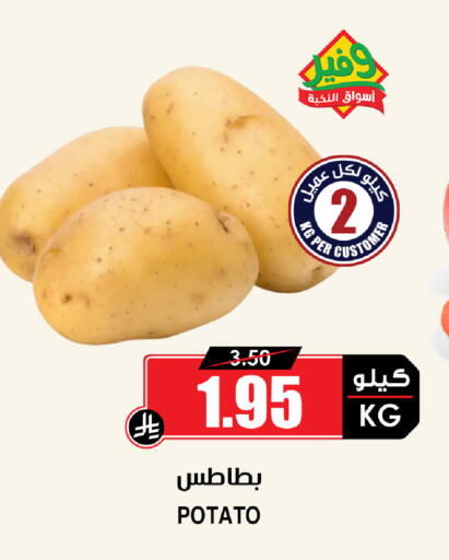 Potato available at Prime Supermarket in KSA, Saudi Arabia, Saudi - Khamis Mushait