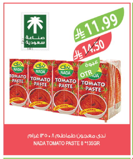 Tomato available at المزرعة in مملكة العربية السعودية, السعودية, سعودية - ينبع