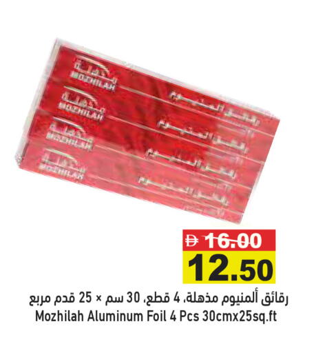 available at Aswaq Ramez in UAE - Ras al Khaimah