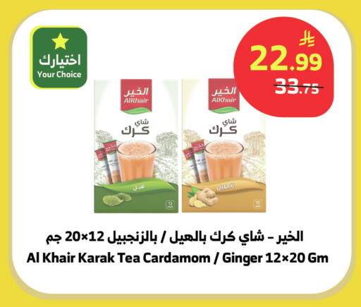 Cardamom Ginger available at الراية in مملكة العربية السعودية, السعودية, سعودية - نجران