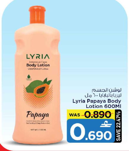 Papaya available at مارك & سايف in عُمان - مسقط‎