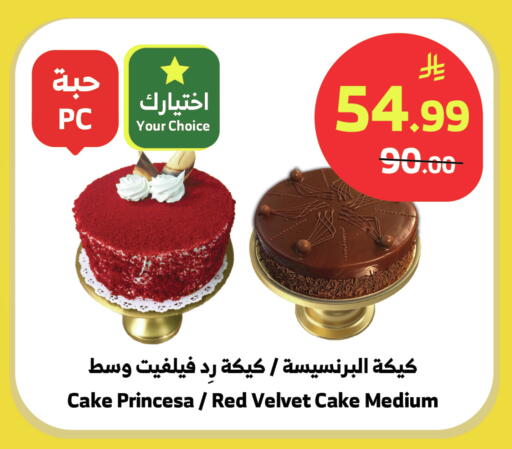 available at Al Raya in KSA, Saudi Arabia, Saudi - Najran