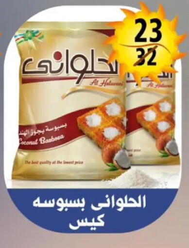 Coconut available at هايبر مول in Egypt - القاهرة