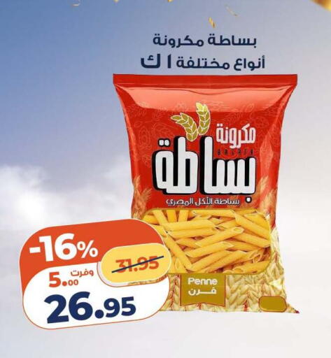 available at كازيون in Egypt - القاهرة