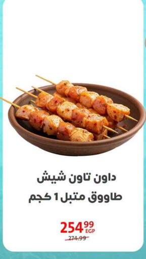 available at Arab DownTown in Egypt - Cairo