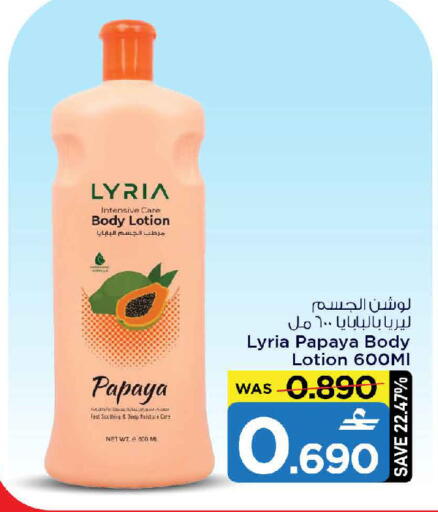 Papaya available at مارك & سايف in عُمان - مسقط‎