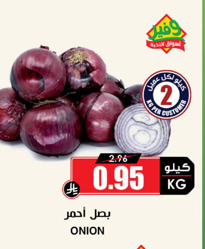 Onion available at Prime Supermarket in KSA, Saudi Arabia, Saudi - Khamis Mushait