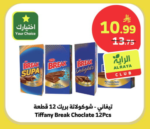 available at Al Raya in KSA, Saudi Arabia, Saudi - Bishah